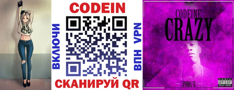 Кодеиновый сироп Lean Purple Drank  наркота  Каневская 